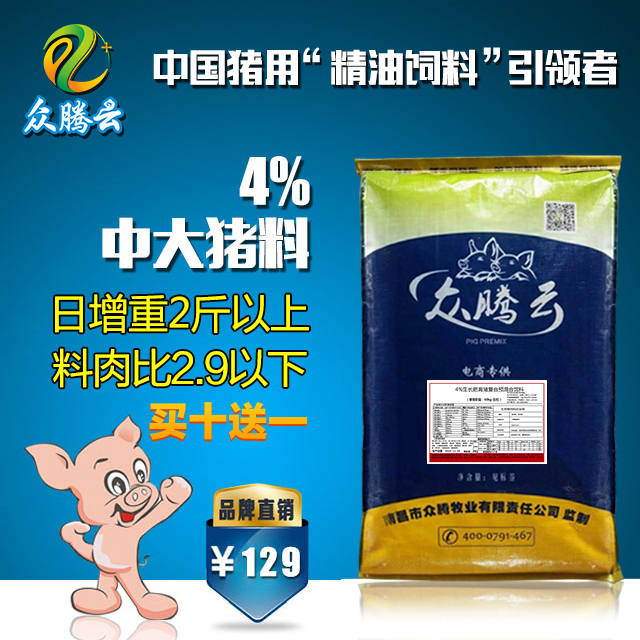 眾騰云 4%生長肥育豬預(yù)混料